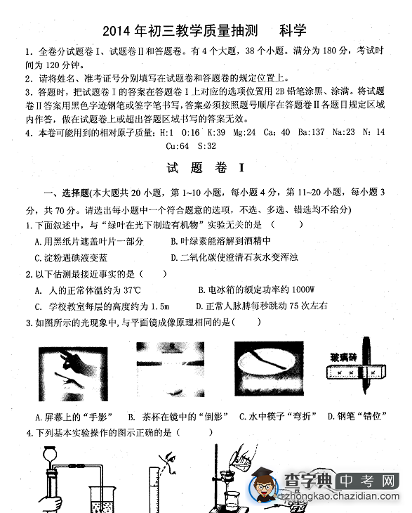 2014江东区中考模拟考试科学试卷（含答案）1