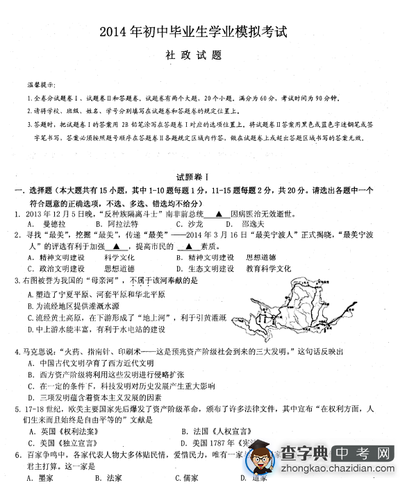 2014年海曙区中考模拟考试社会试卷（含答案）1