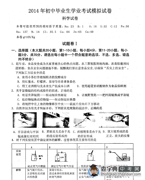 2014海曙区中考模拟考试科学试卷（含答案）1