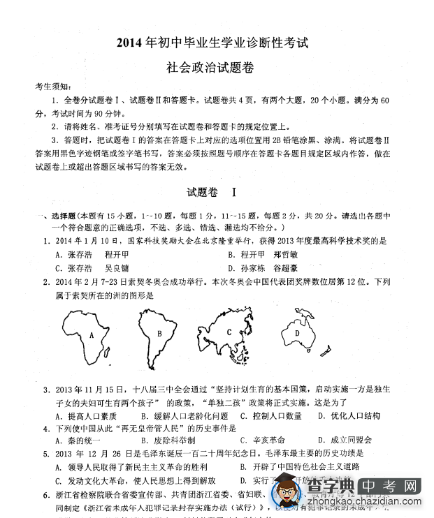 2014年南三县中考模拟考试社会试卷（含答案）1