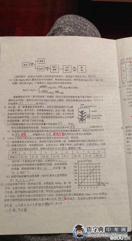 2013年宁波保送考试卷——科学3