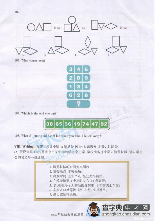 2015年全国中学生英语能力竞赛初赛九年级试题12