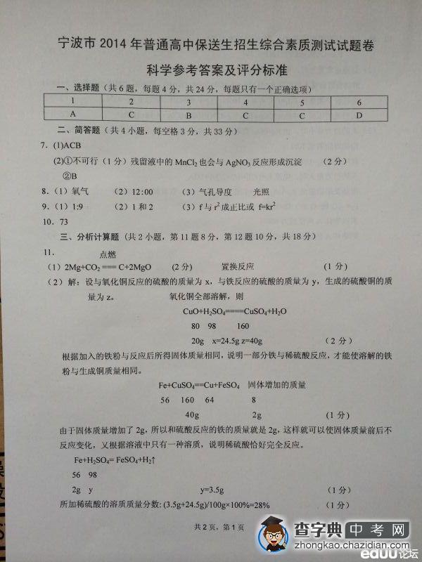 宁波市2014年普通高中保送生招生考试试卷及答案——科学5