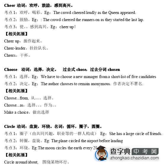 2016中考英语词汇串讲(11)2