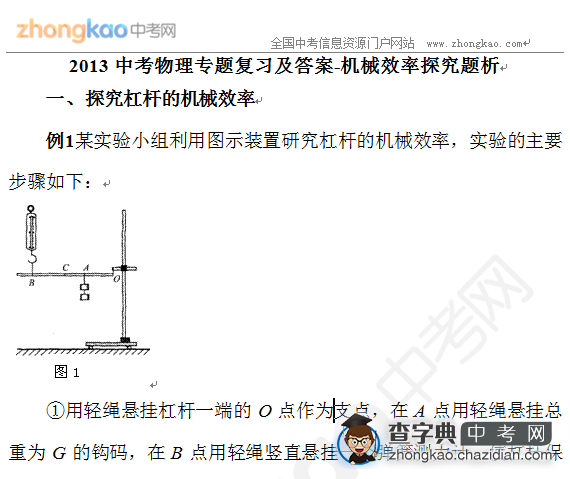 2013中考物理专题复习及答案-机械效率探究题析1