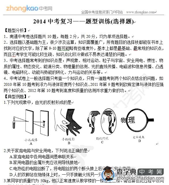 2014中考物理复习——题型训练（选择题）1