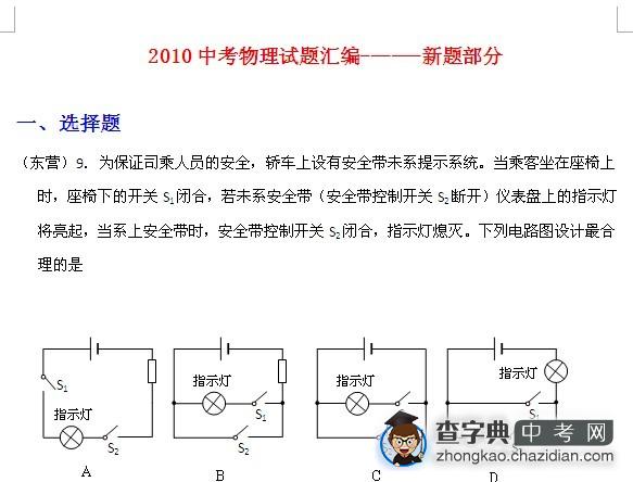 2010中考物理试题汇编1