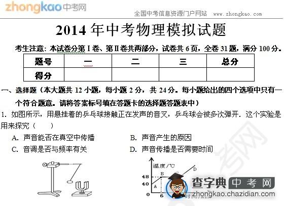 2014中考物理模拟试题1