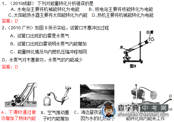 中考物理知识点之【能的实例说明选择题】1