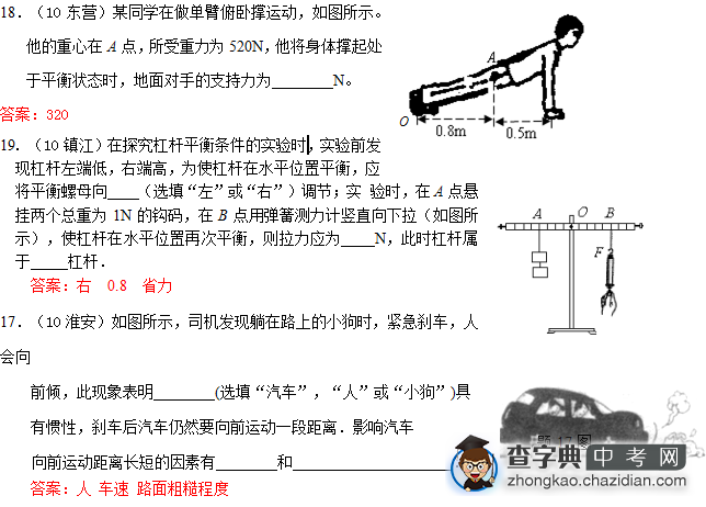 中考物理考点之【简单机械改变力】1