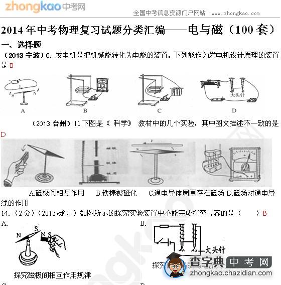 2014年中考物理复习试题分类汇编——电与磁1