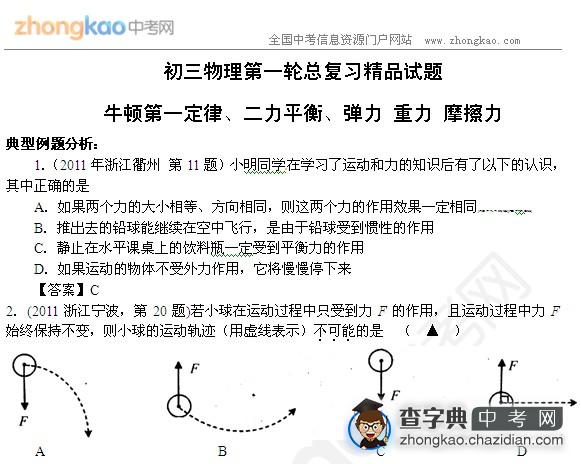 中考物理考点复习26道精品试题解析1