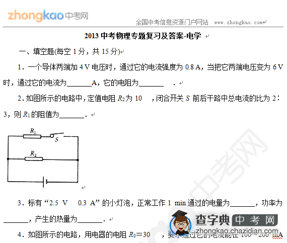 2013中考物理专题复习及答案-电学1