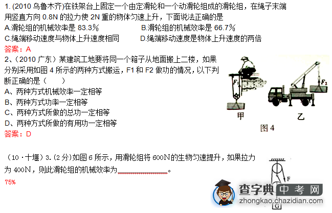 中考物理知识点之【机械效率选择题】1