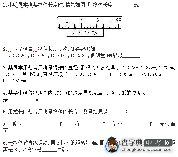 初中物理经典错题100例之【物体运动】1