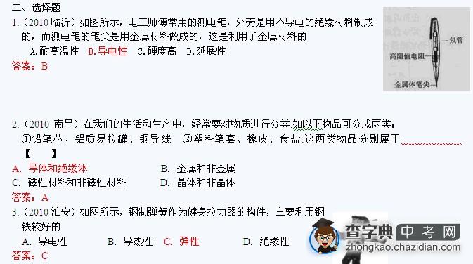 2010中考物理试题分类汇编：物质的形态和变化选择题1