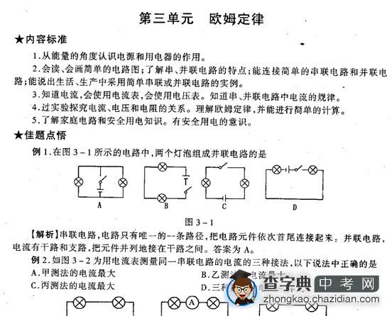 中考精典第3单元欧姆定律1