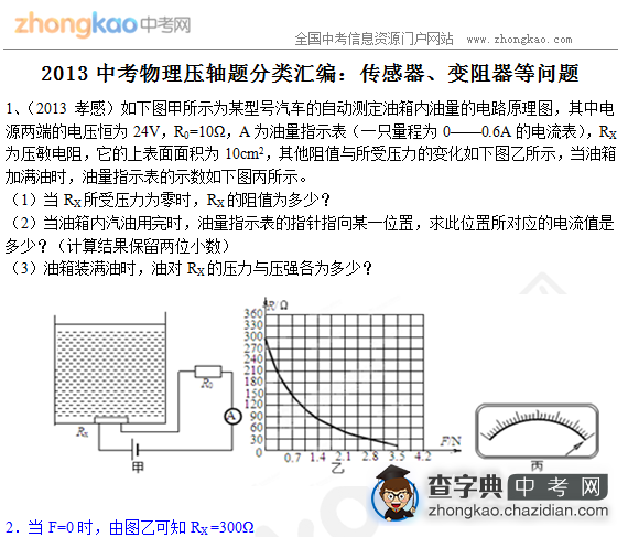 2013中考物理压轴题分类汇编：传感器、变阻器等问题1