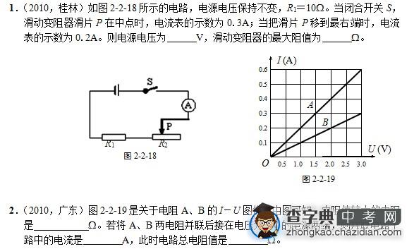 中考物理考点之【电压、电流、电阻及欧姆定律2】1