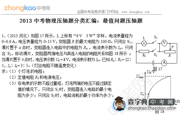 2013中考物理压轴题分类汇编：最值问题1