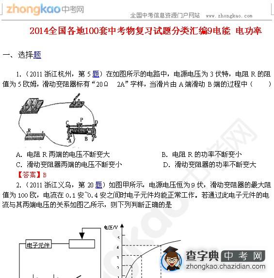 2014全国各地100套中考物复习试题分类汇编9电能 电功率1