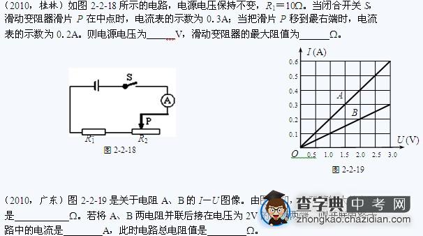 2010中考物理试题分类汇编：填空题电压电流电阻及欧姆定律1