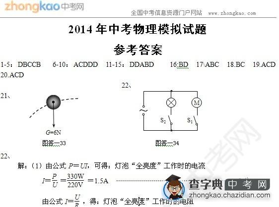 2014年中考物理模拟试题 参考答案1