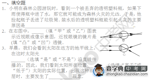 备战2014中考物理专题复习：透镜及其应用1