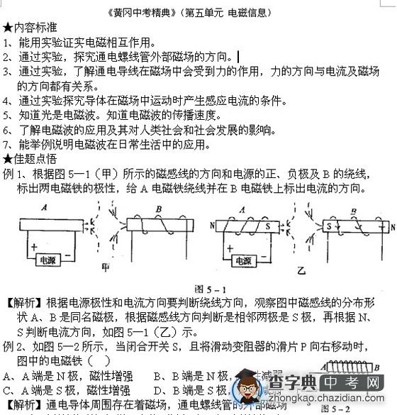 2015年中考物理精典复习资料：电磁信息1