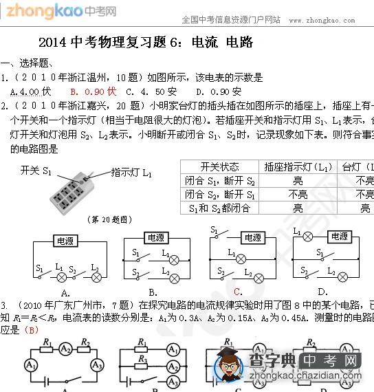 2014中考物理复习题6：电流 电路1