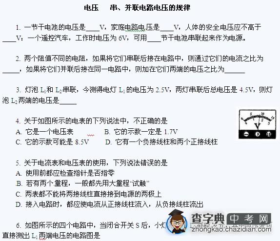 2011年中考物理专项练习：电压、串、并联电路电压的规律1