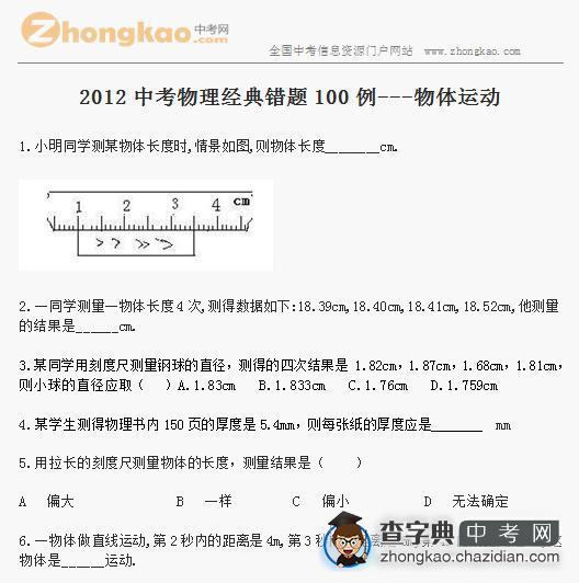 2012中考物理经典易错题100例－物体运动1