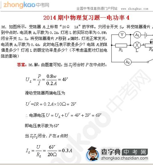 2014期中物理复习题--电功率41