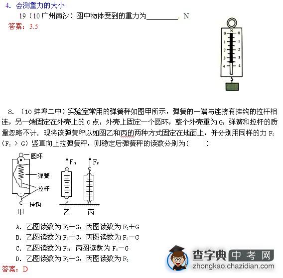 2010中考试题分类汇编：测量力的大小1