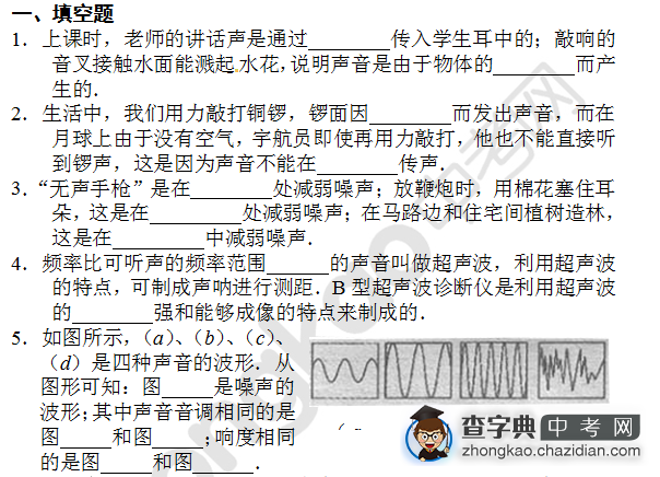 备战2014中考物理专题复习：声现象1