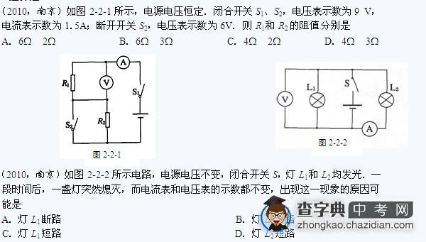 2010中考物理试题分类汇编：选择题电压电流电阻及欧姆定律1