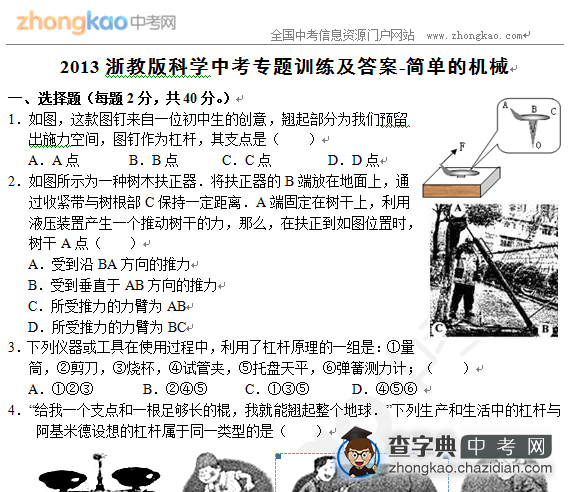 2013浙教版科学中考专题训练及答案-简单的机械1