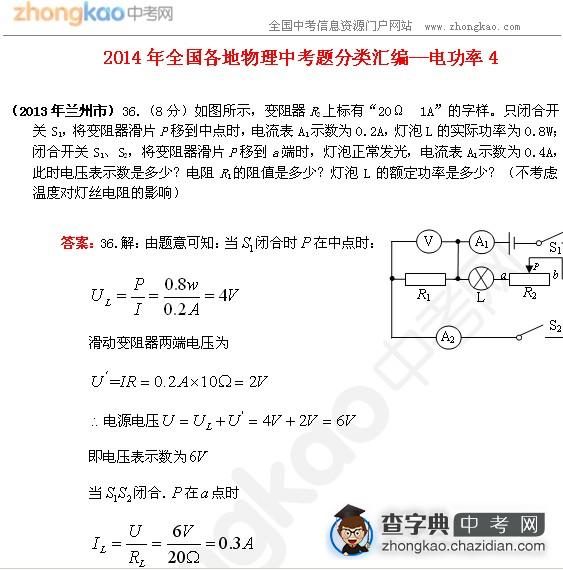 2014年全国各地物理中考题分类汇编—电功率41