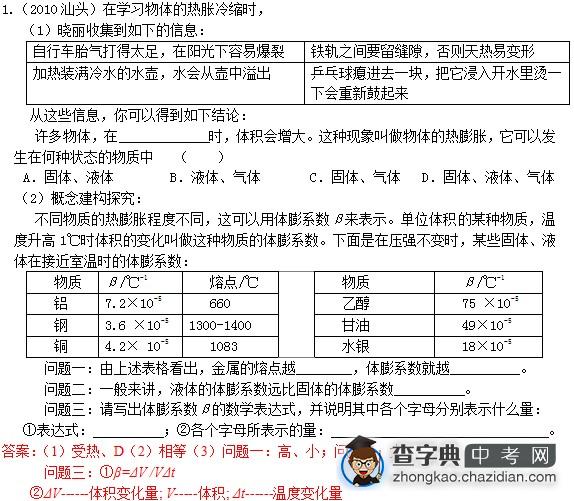 中考物理考点之【物质的形态和变化4】1