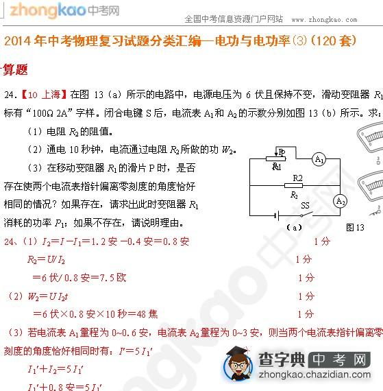 2014年中考物理复习试题分类汇编--电功与电功率(3)1