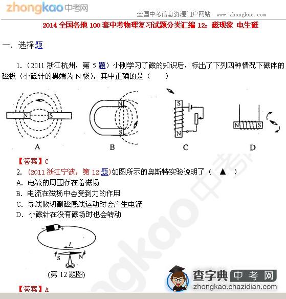 2014全国各地100套中考物理复习试题分类汇编12：磁现象 电生磁1