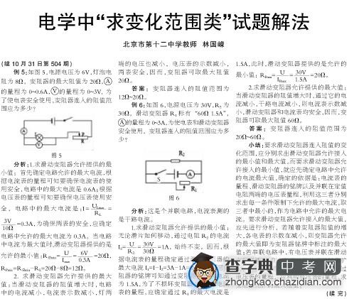 中考物理电学求变化范围类试题解法1