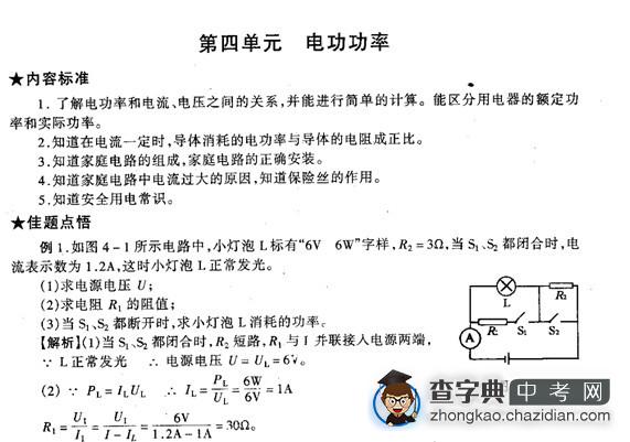 中考精典第4单元电功功率1