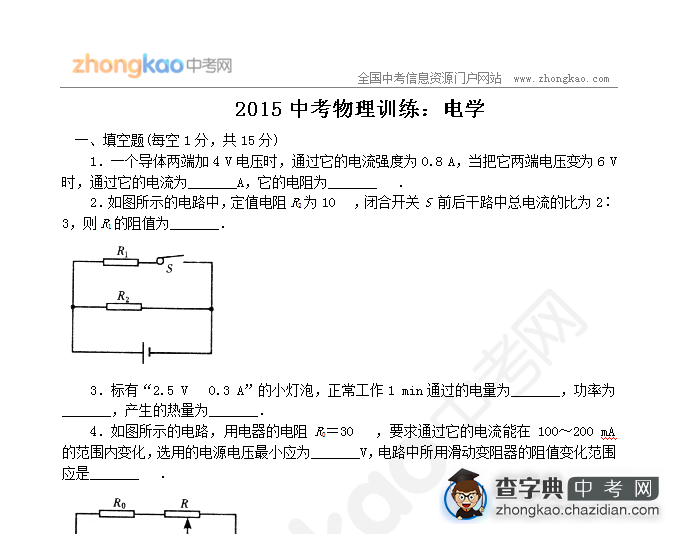 2015中考物理训练：电学1