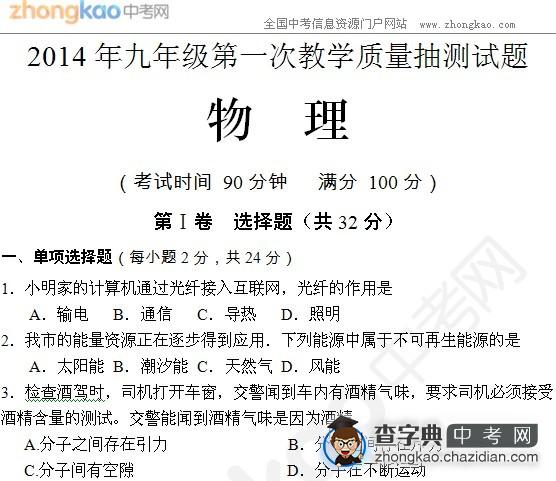 2014年九年级第一次教学质量抽测试题1