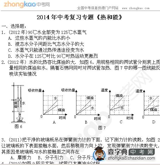 2014年中考复习专题《热和能》1