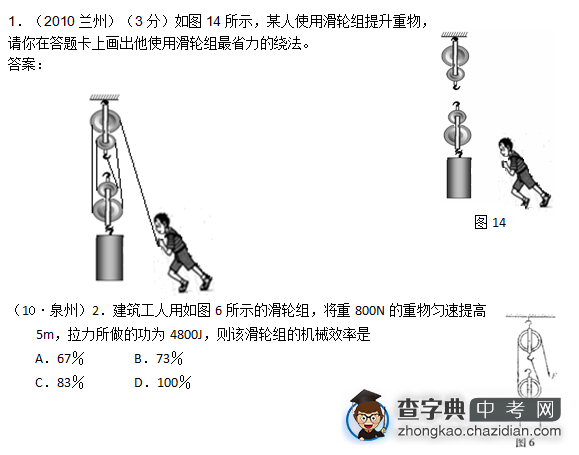 中考物理知识点之【机械效率作图题】1