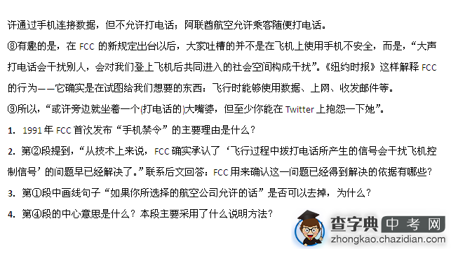 2016年浙江湖州中考考点集训说明文：（二）方法、语言5