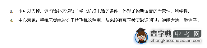 2016年浙江湖州中考考点集训说明文：（二）方法、语言答案2