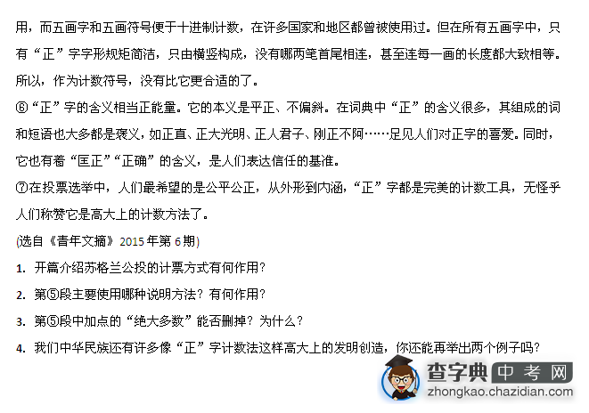 2016年浙江湖州中考考点集训说明文：(一)对象、特征5